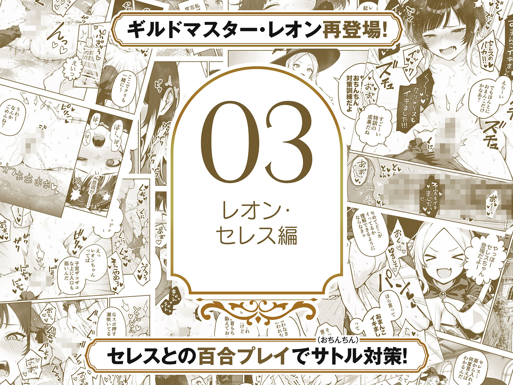 【総集編1〜3巻】異世界で最弱スキルしかもらえなかった俺、SSSレアカードを手に入れたのでセックス王を目指すことにする。  エロ画像5