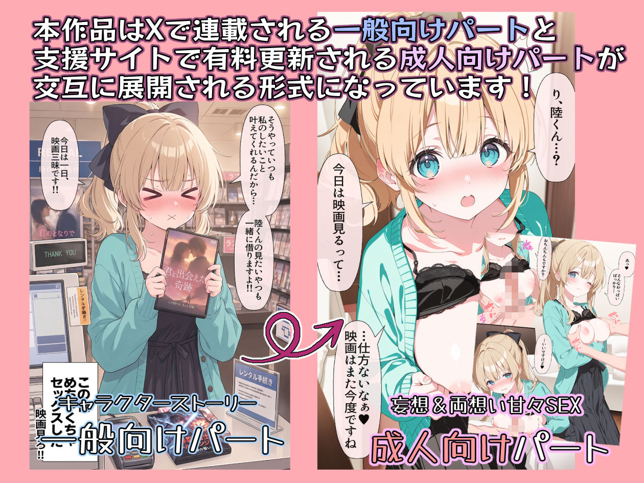 高嶺の花だって恋したい！-高嶺の花な先輩教師とマチアプでマッチして恋人になる話-  エロ画像5