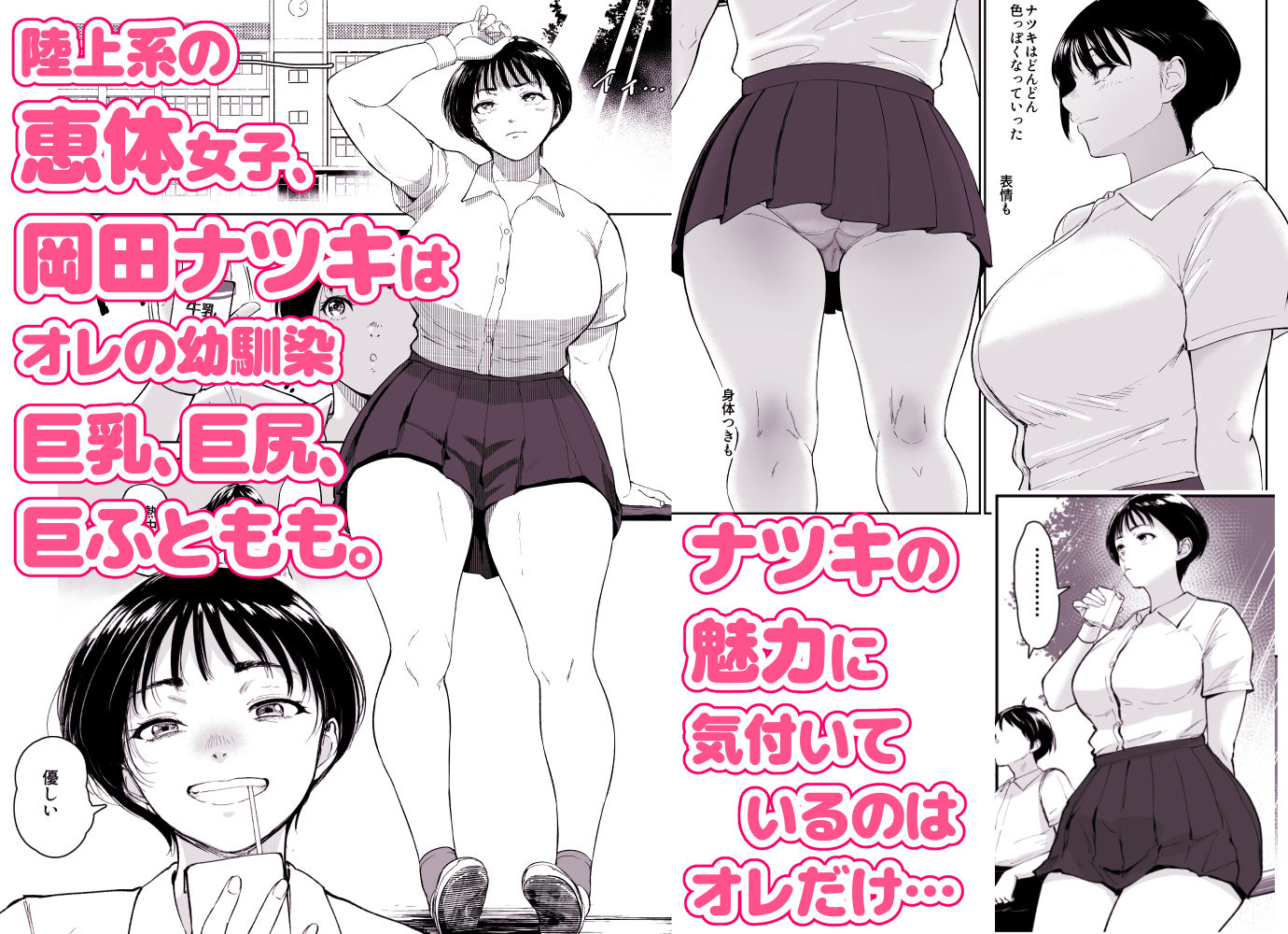 ナツキの夏  オレの巨乳幼馴染は夏の間に大人の手でメスにされていた  エロ画像1