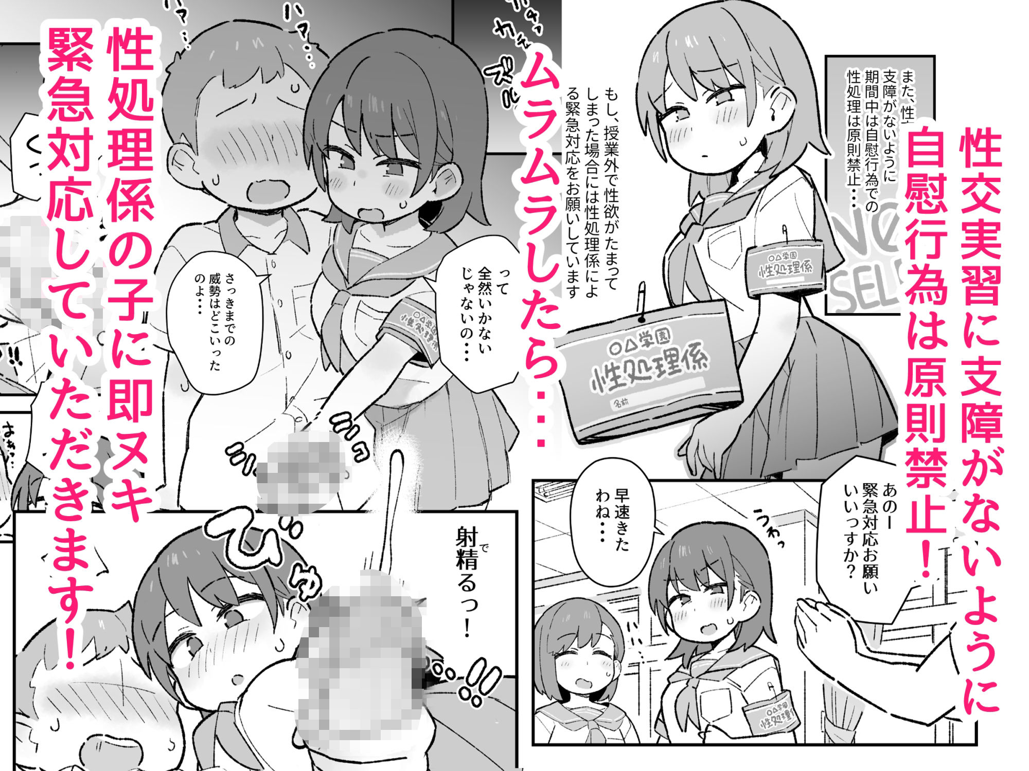 少子化がヤバくてオナニーが禁止になったのでムラムラしたら性処理係の子にヌイてもらえる話  エロ画像2