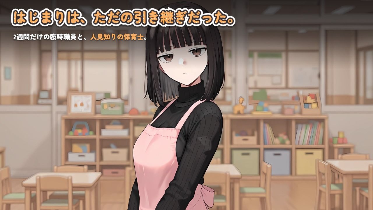 【ゲーム】人見知り保育士ちゃんと、臨時職員の俺がコスプレ中出しするまでの14日間  エロ画像5