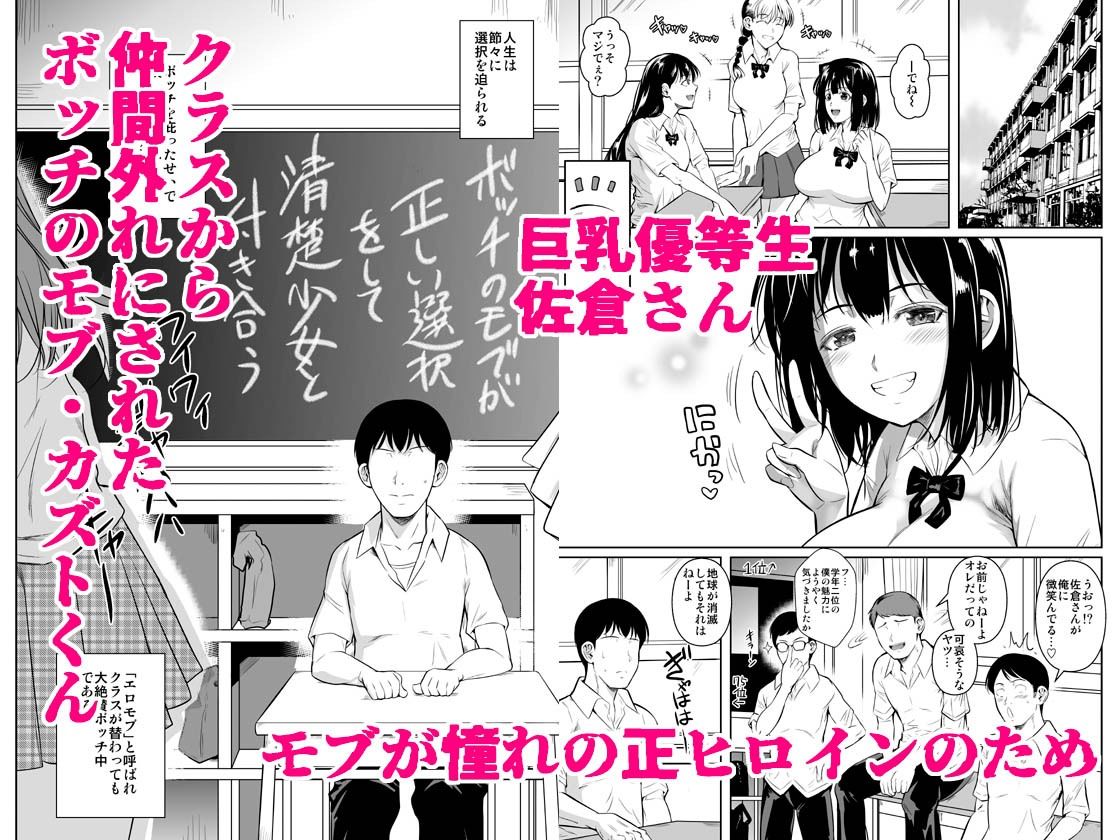 ボッチのモブ総集編  地域一の美女が清純ヅラしてパイズリするまでの軌跡  エロ画像1
