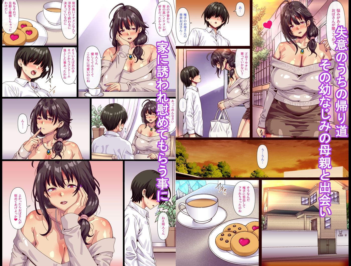 幼なじみにフラれた直後にその母親と  エロ画像2