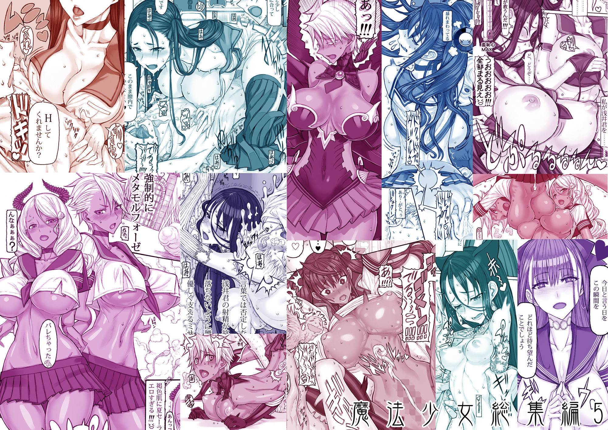 魔法少女総集編5  エロ画像10