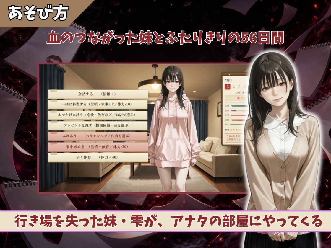 56日後にヤれる妹  エロ画像1