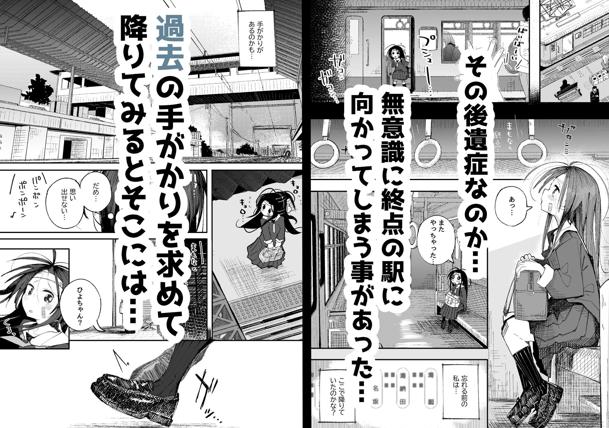よわよわJ〇目隠しHで無くした記憶を取り戻す  エロ画像3