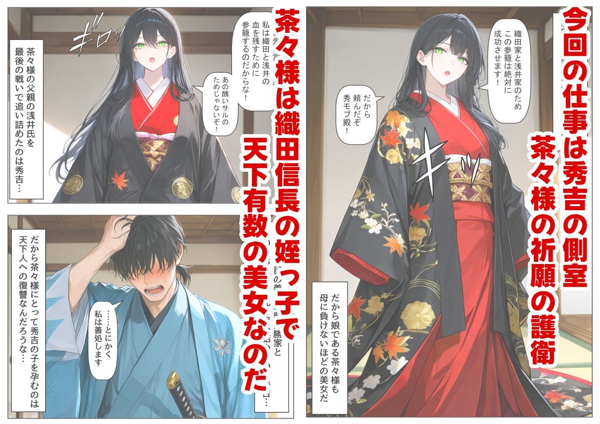 豊臣親戚！  〜秀吉の親戚に転生した〜  エロ画像4