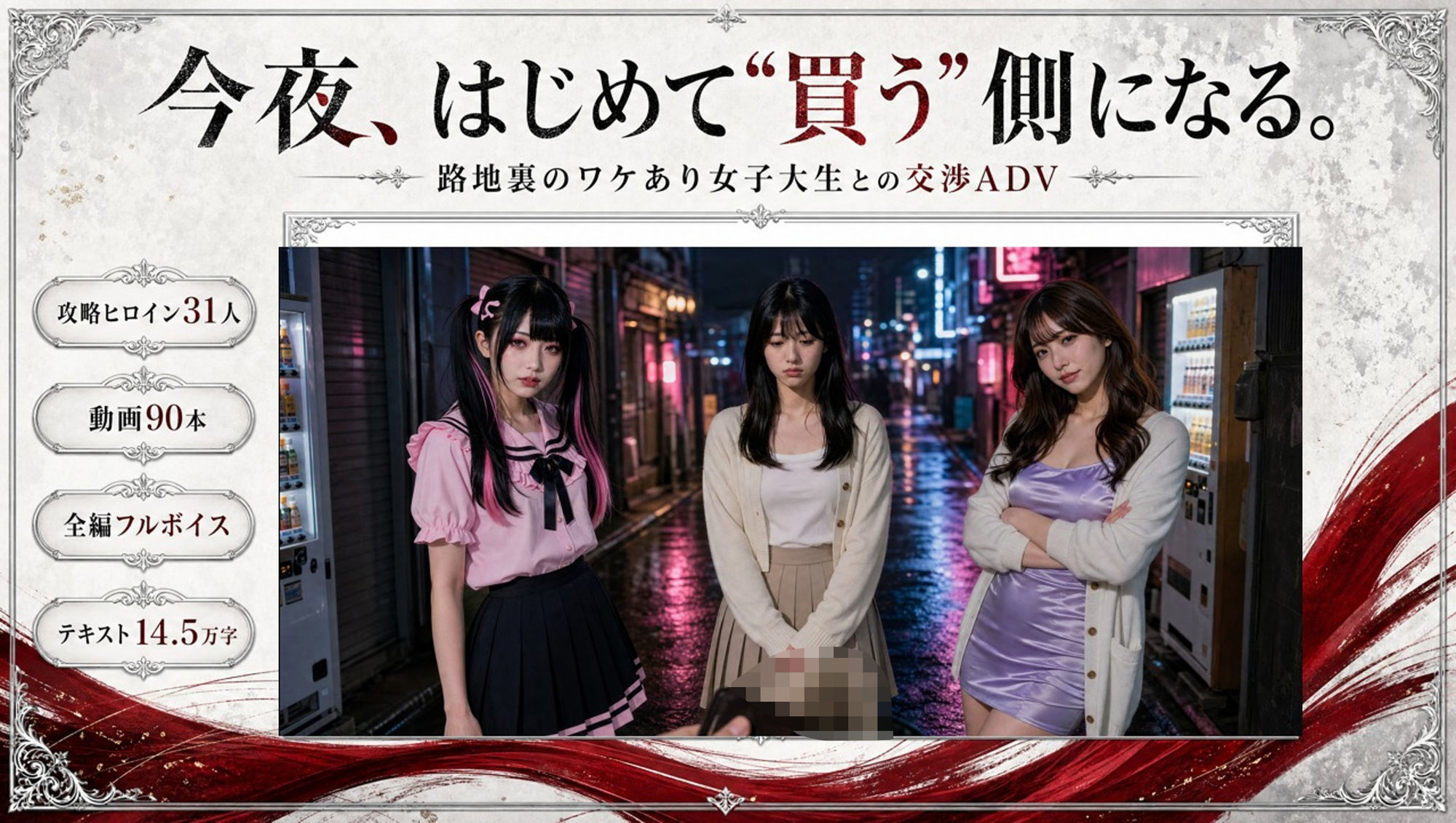 【フルボイス】立ちんぼナンパ師 〜路地裏に立つワケあり女子大生と生ハメ撮り交渉〜  エロ画像1