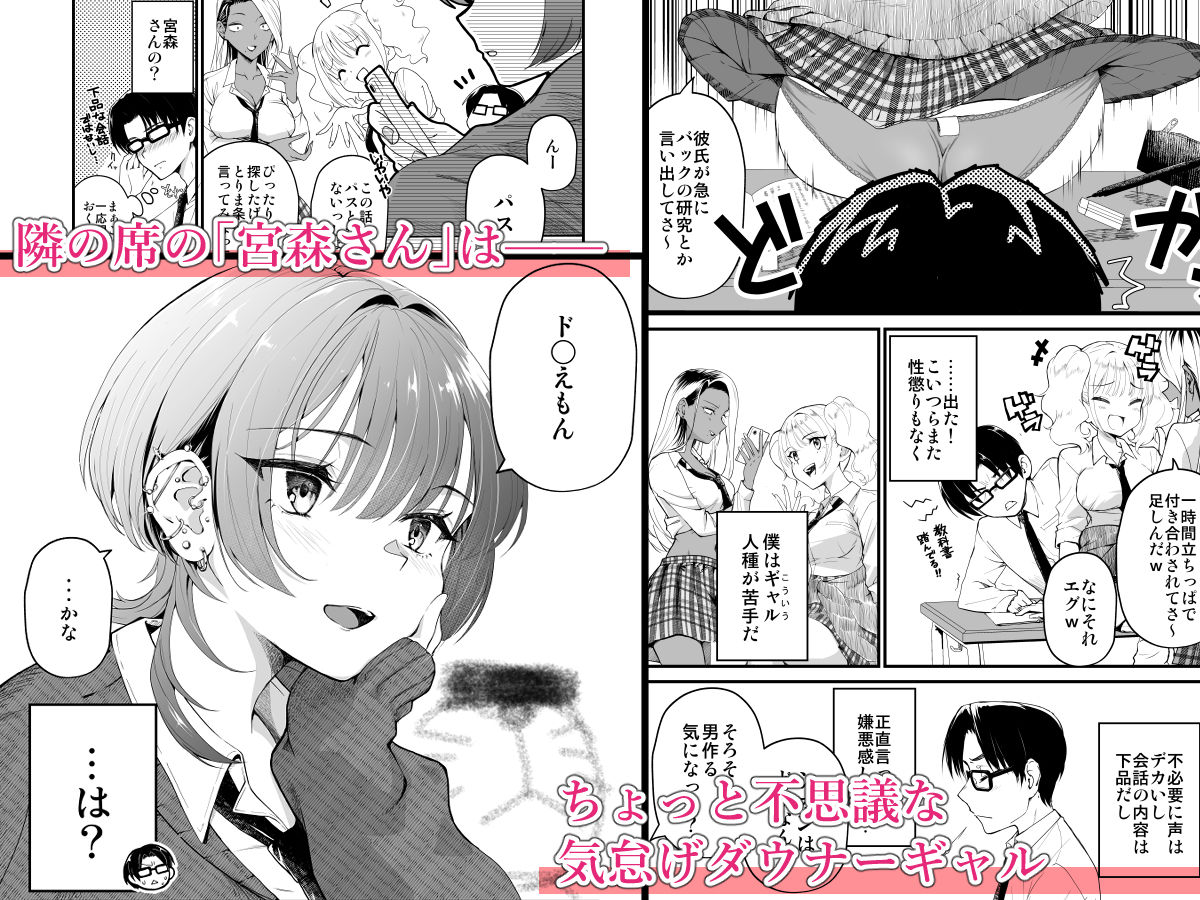 隣の席のダウナーギャルは僕のことを独占したい！  エロ画像1