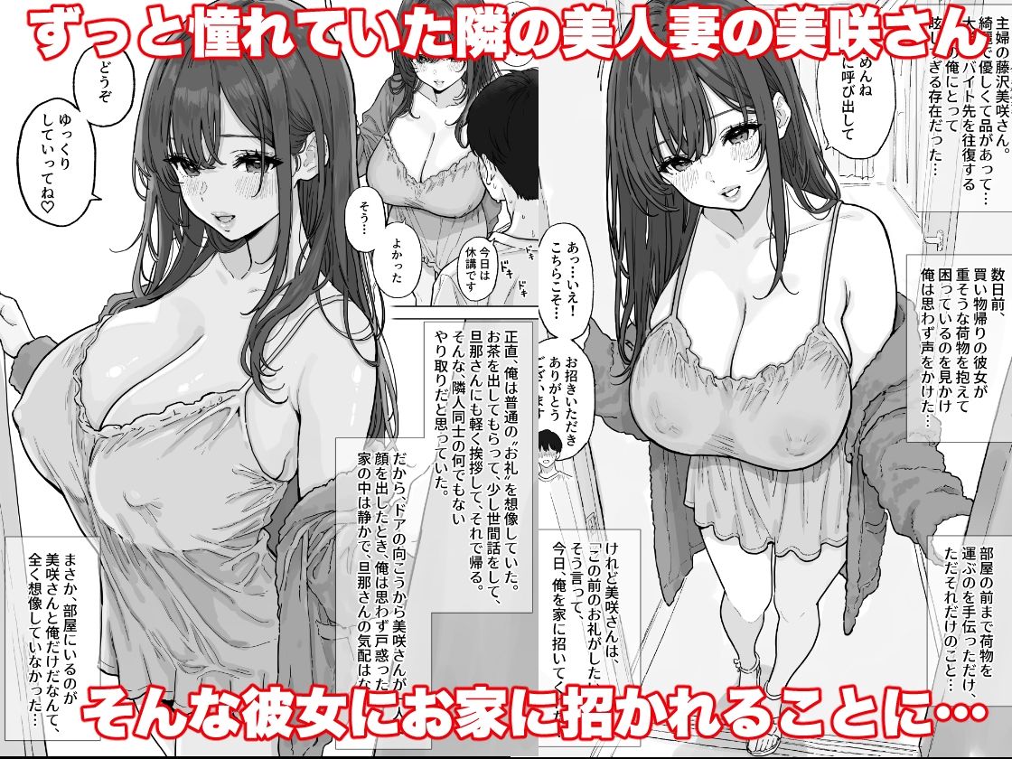 憧れの爆乳奥さんに生でびゅるびゅるする中出し不倫生活  エロ画像1